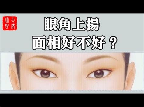 眼尾上揚面相女